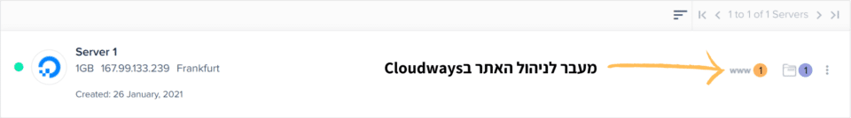 מעבר לניהול האתר Cloudways